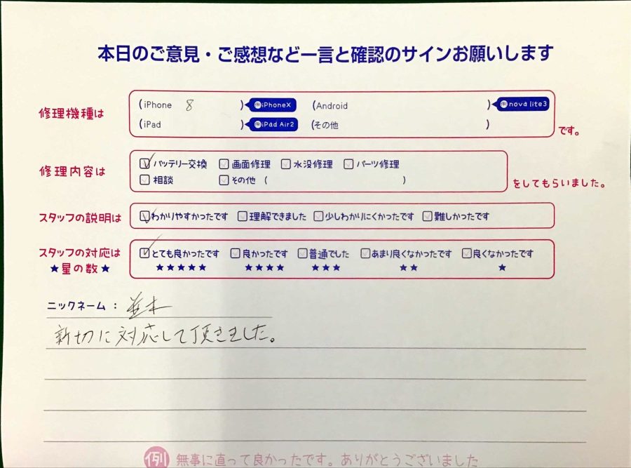 スマホ修理工房王子店/iPhone8のバッテリー交換でお越しのお客様から頂いた口コミ 