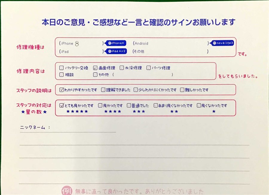 スマホ修理工房王子店/iPhone8の画面修理でお越しのお客様から頂いた口コミ 