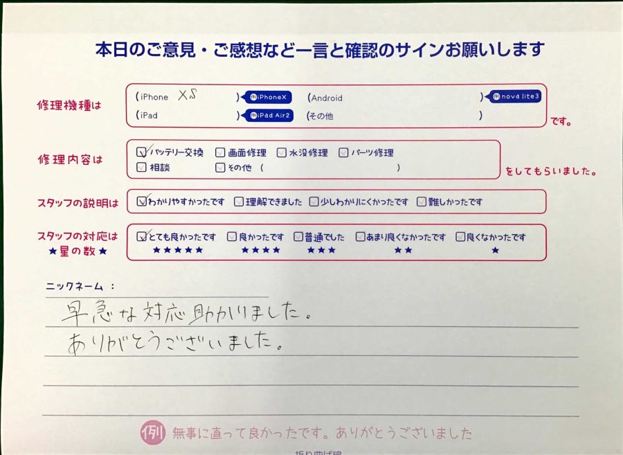 スマホ修理工房王子店/iPhoneXSのバッテリー交換でお越しのお客様から頂いた口コミ 