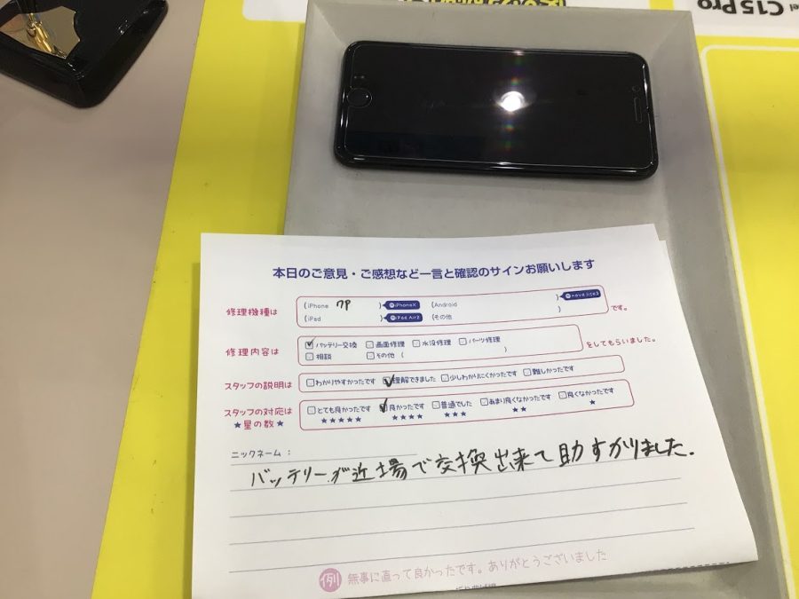 iPhone修理工房海老名ビナウォーク店/iPhone7P のバッテリー交換でご来店のお客様から頂いたお言葉 