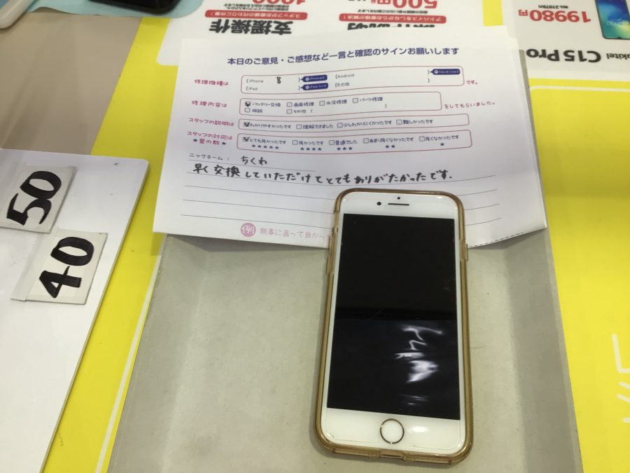 iPhone修理工房海老名ビナウォーク店/iPhone8のバッテリー交換でご来店のお客様から頂いたお言葉 