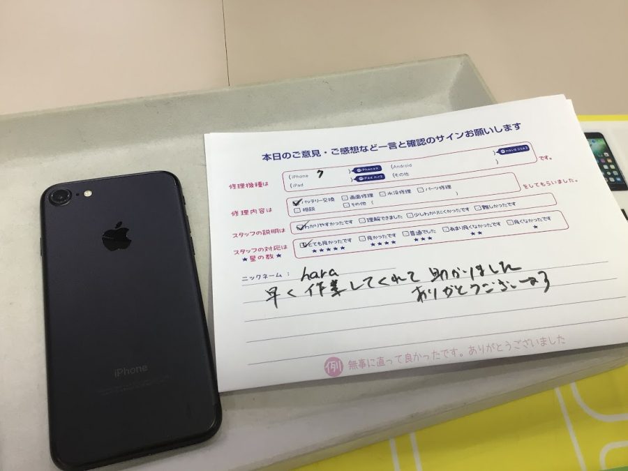 iPhone修理工房海老名ビナウォーク店/iPhone7 のバッテリー交換でご来店のお客様から頂いたお言葉 