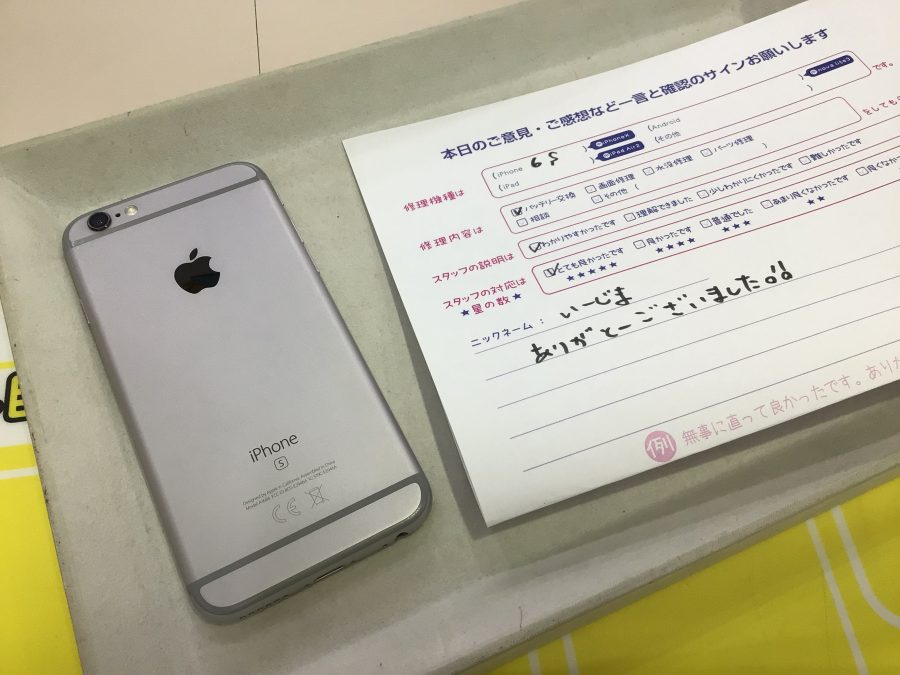 iPhone修理工房海老名ビナウォーク店/iPhone6sのバッテリー交換でご来店のお客様から頂いたお言葉 