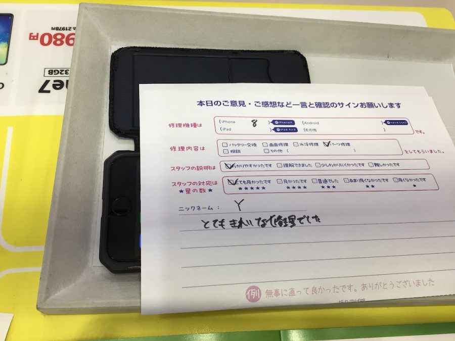 iPhone修理工房海老名ビナウォーク店/iPhone8 のパーツ交換でご来店のお客様から頂いたお言葉 