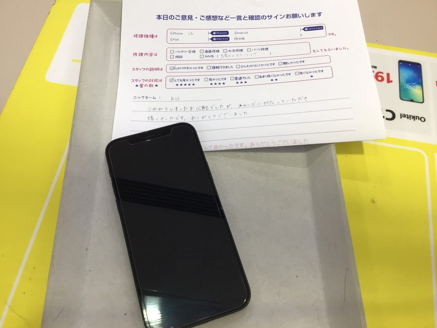 iPhone修理工房海老名ビナウォーク店/iPhone12の充電トラブルでご来店のお客様から頂いたお言葉 