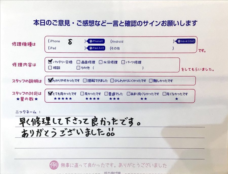 iPhone修理工房ジョイナステラス二俣川店・iPhone8のバッテリー修理でお越しのお客様からいただいたお言葉 