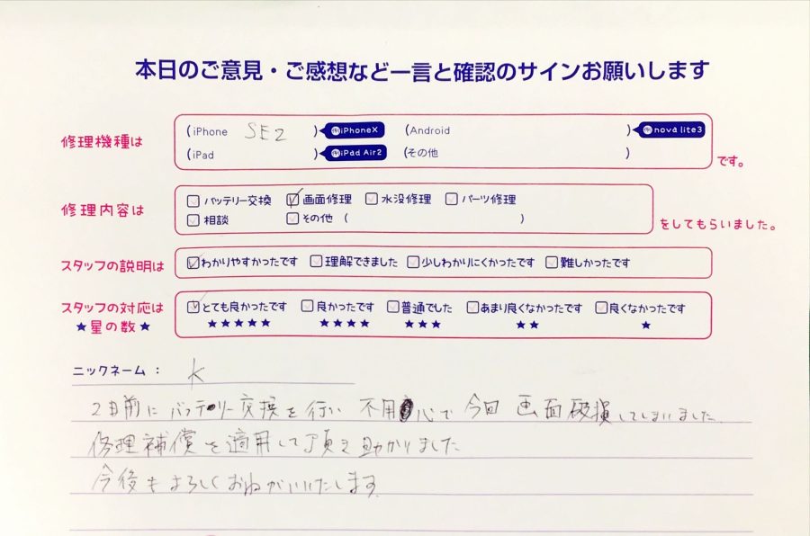 iPhone修理工房八王子オクトーレ店/iPhoneSE2の画面交換でお越しのお客様から頂いた口コミ 