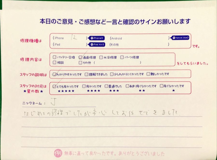iPhone修理工房八王子オクトーレ店/iPhone12の画面交換でお越しのお客様から頂いた口コミ 