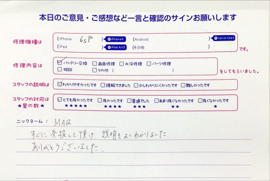 iPhone修理工房八王子オクトーレ店/iPhone6SPのバッテリー交換のお客様からの口コミ 