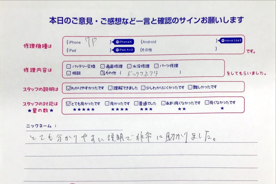iPhone修理工房八王子オクトーレ店/iPhone7Plusのパーツ交換のお客様からの口コミ 