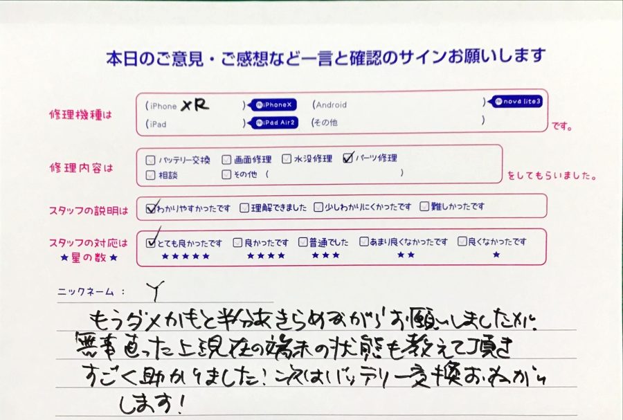 iPhone修理工房八王子オクトーレ店/iPhoneXRのトラブル解消のお客様からの口コミ 