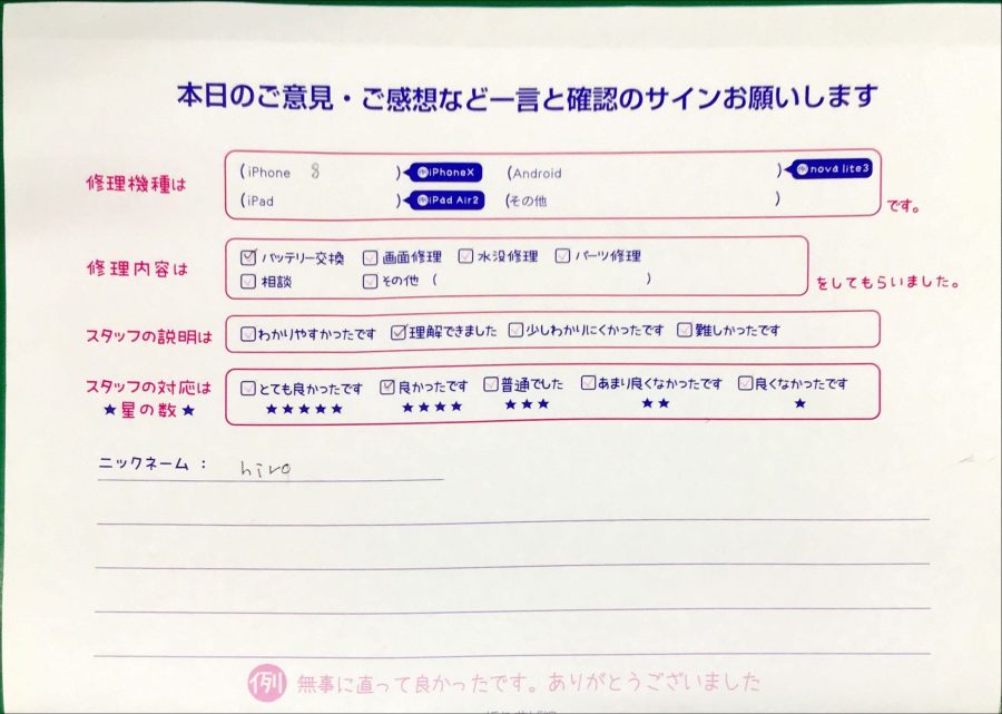 スマホ修理工房八王子オクトーレ店/iPhone8の修理でお越しのhiro様からいただいた口コミ 