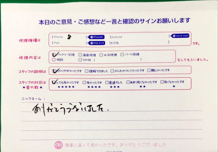 iPhone修理工房八王子オクトーレ店/iPhone8のバッテリー交換でお越しの客様から頂いた口コミ 