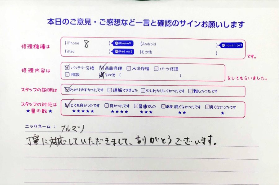 iPhone修理工房秋津店/iPhone8の同時修理のお客様からの口コミ 