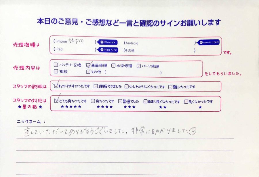 iPhone修理工房秋津店/iPhone11Proの画面交換のお客様からの口コミ 
