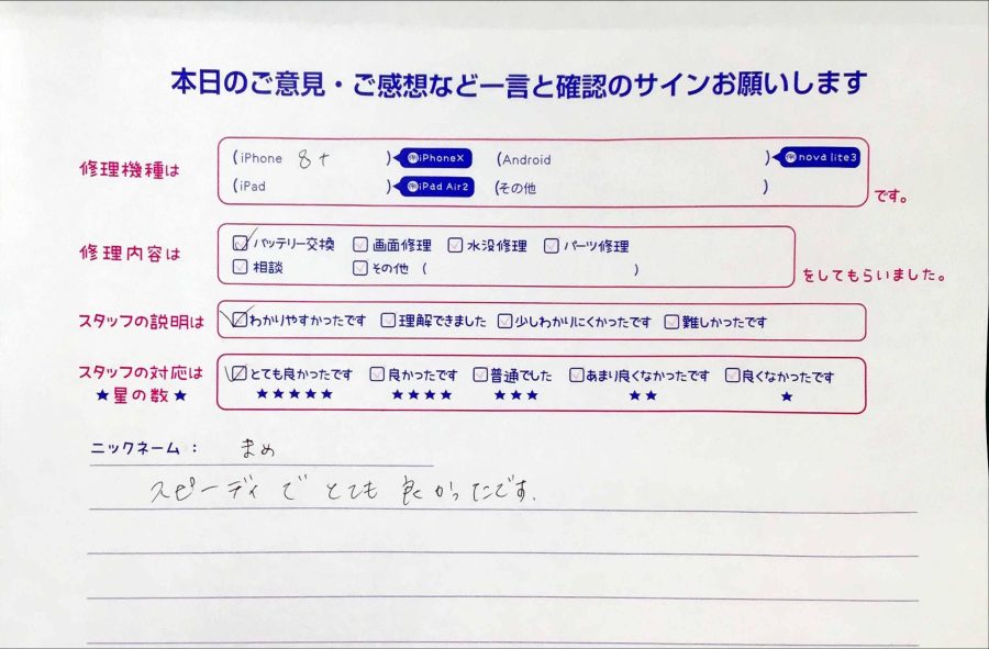 iPhone修理工房秋津店/iPhone8Plusのバッテリー交換のお客様からの口コミ 