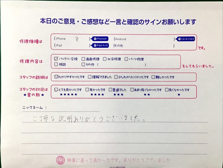 iPhone修理工房港北TOKYU S.C店/iPhone８のバッテリー交換でお越しのお客様から頂いた口コミ 