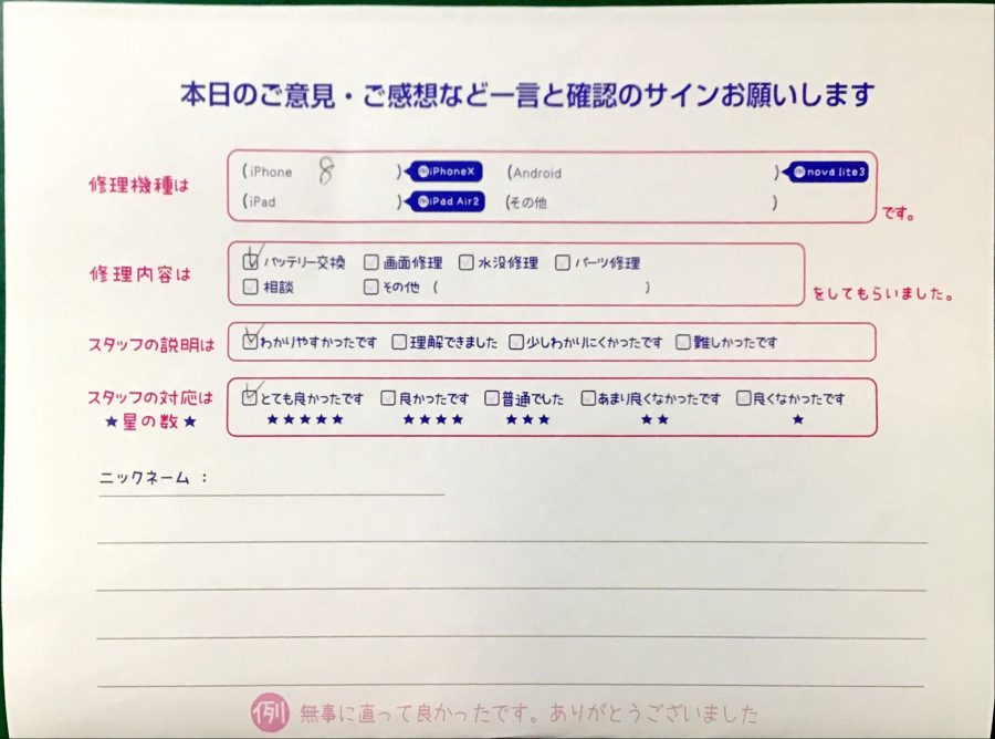 iPhone修理工房港北TOKYU S.C店/iPhone８のバッテリー交換でお越しのお客様から頂いた口コミ 