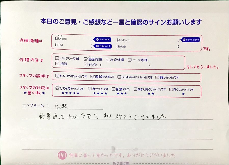 iPhone修理工房港北TOKYU S.C店/iPhoneの画面修理でお越しのお客様から頂いた口コミ 