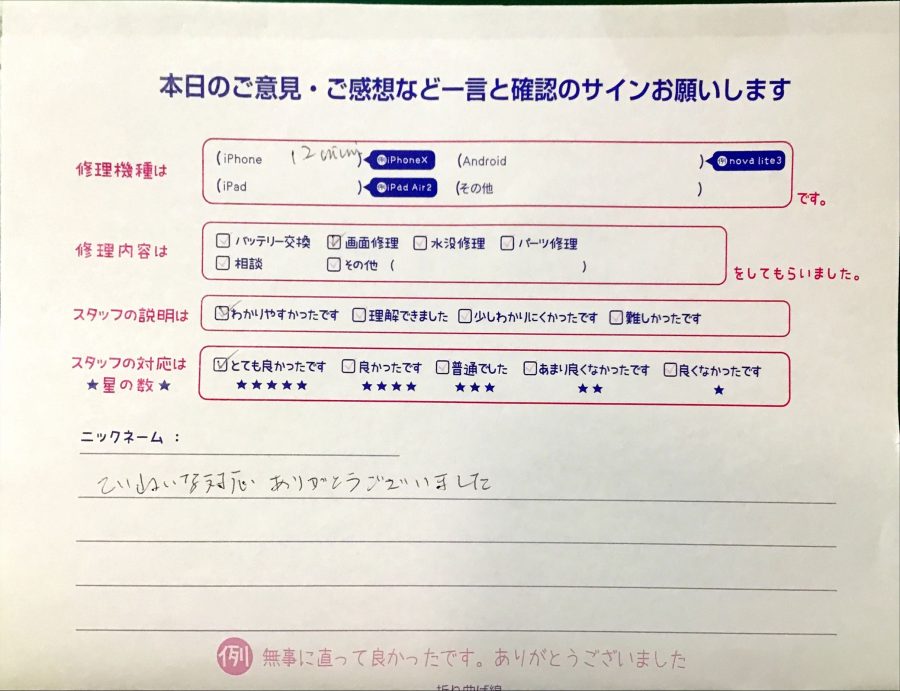 iPhone修理工房港北TOKYU S.C店/iPhone12miniの画面修理でお越しのお客様から頂いた口コミ 