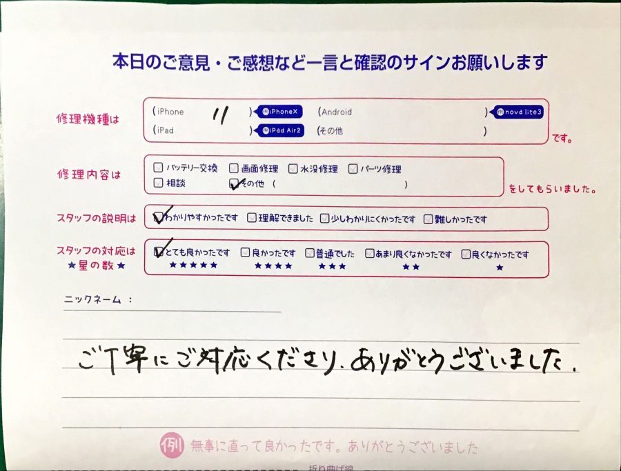 iPhone修理工房港北TOKYU S.C店/iPhone11でお越しのお客様から頂いた口コミ 