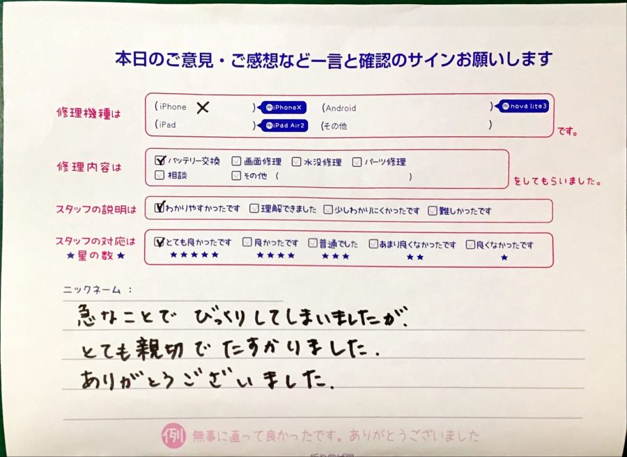 iPhone修理工房港北TOKYU S.C店/iPhoneⅩのバッテリー交換でお越しのお客様から頂いた口コミ 
