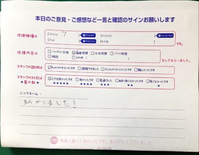 スマホ修理工房王子店/iPhone７の画面修理でお越しのお客様から頂いた口コミ 