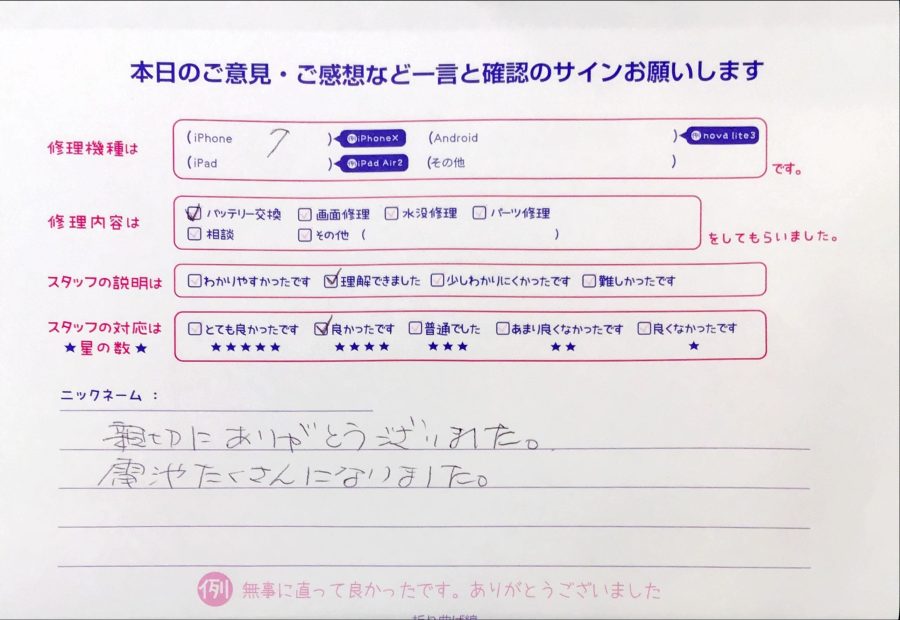 スマホ修理工房セレオ相模原/iPhone 7の修理でご来店されたお客様からいただいた口コミ 