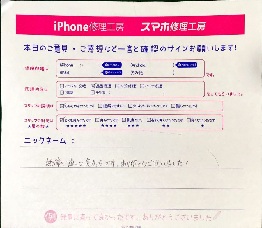 スマホ修理工房秋津店/iPhone11の画面修理でお越しのお客様 