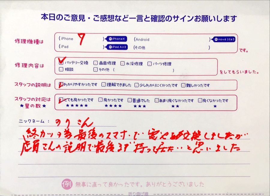 スマホ修理工房セレオ相模原/iPhone7の修理でご来店されたのり様からいただいた口コミ 