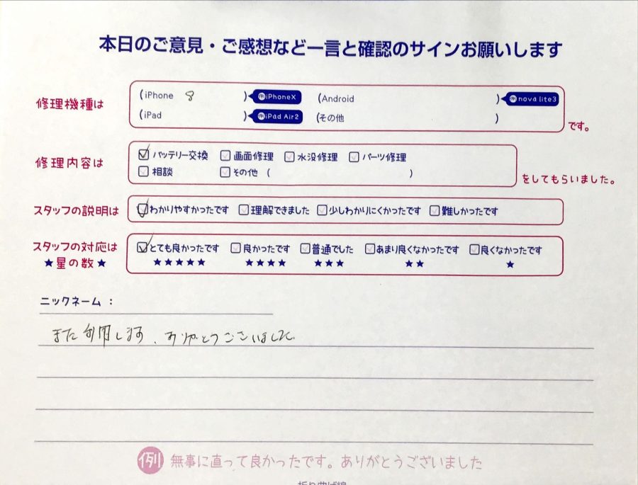 iPhone修理工房橋本駅店/iPhone 8の修理でお越しのお客様から頂いた口コミ 