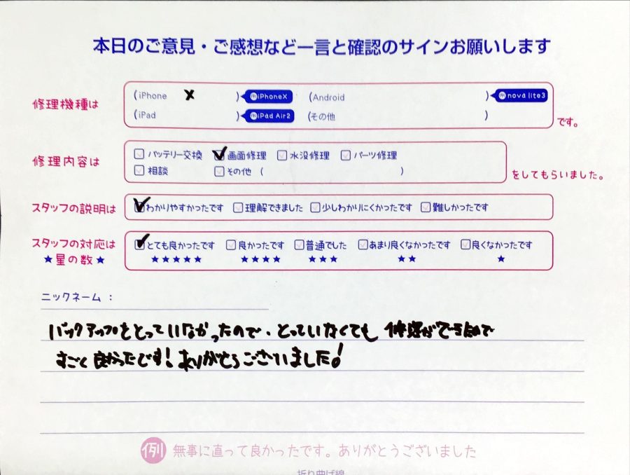 iPhone修理工房橋本駅店/iPhone Xの修理でお越しのお客様から頂いた口コミ 