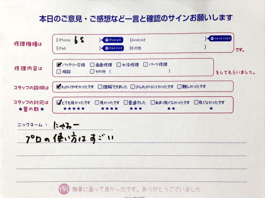 iPhone修理工房橋本駅店/iPhone 6sの修理でお越しのにゃおー様から頂いた口コミ 