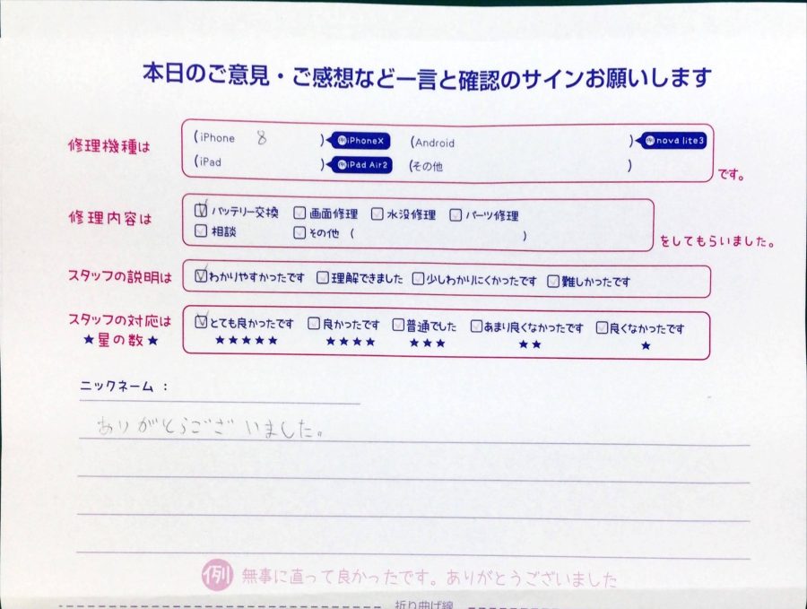 スマホ修理工房中野ブロードウェイ店/iPhone8のバッテリー交換でお越しのお客様から頂いた口コミ 