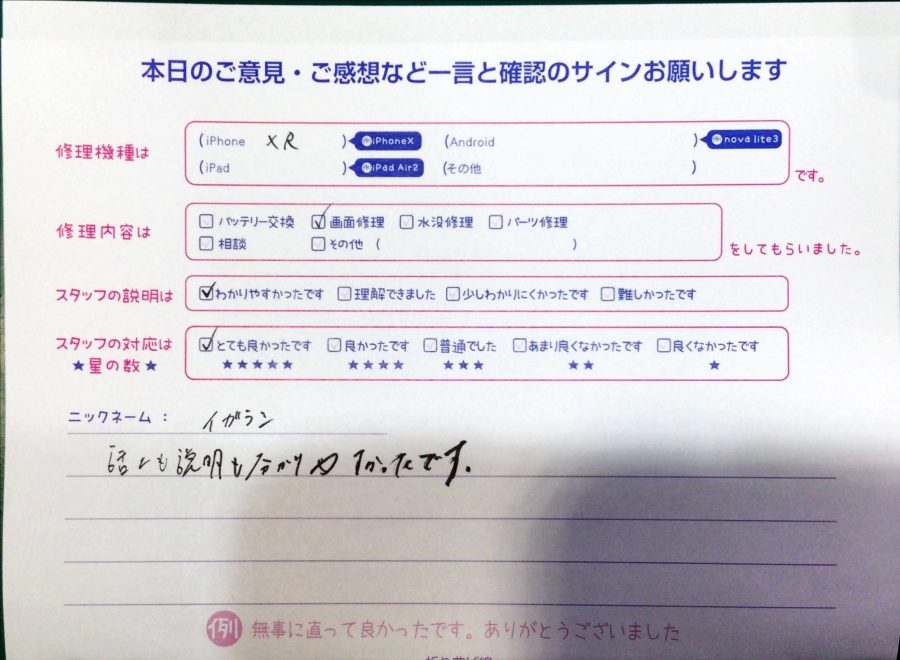 スマホ修理工房中野ブロードウェイ店/iPhoneXRの画面修理でお越しのお客様からの口コミ 