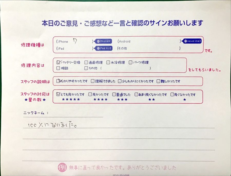 iPhone修理工房港北TOKYU S.C店/iPhone7のバッテリー交換でお越しのお客様から頂いた口コミ 