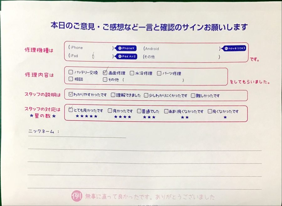 iPhone修理工房港北TOKYU S.C店/iPhone6の画面修理でお越しのお客様から頂いた口コミ 