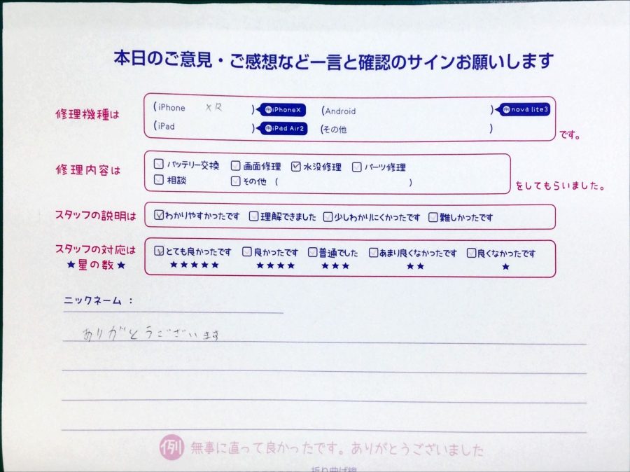 スマホ修理工房中野ブロードウェイ店/iPhoneXRの水没修理でお越しのお客様から頂いた口コミ 