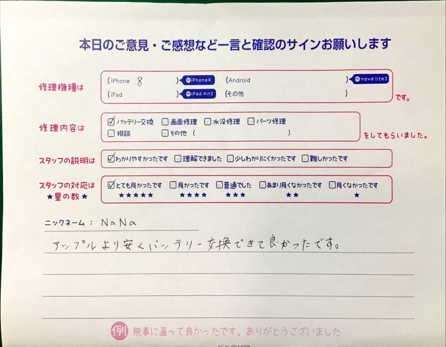 iPhone修理工房港北TOKYU S.C店/iPhone8のバッテリー交換でお越しのお客様から頂いた口コミ 