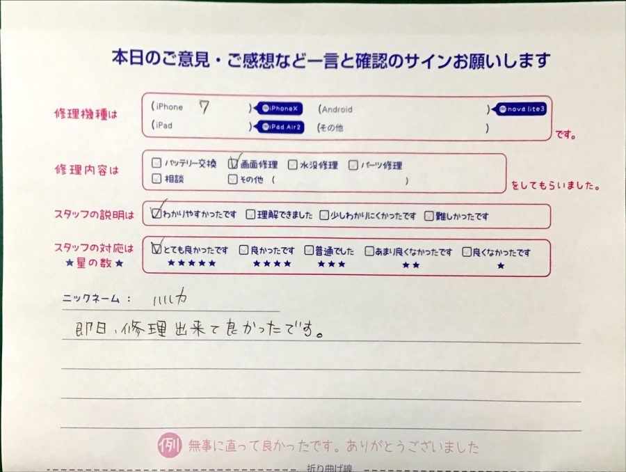 iPhone修理工房港北TOKYU S.C店/iPhone7の画面修理でお越しのお客様から頂いた口コミ 