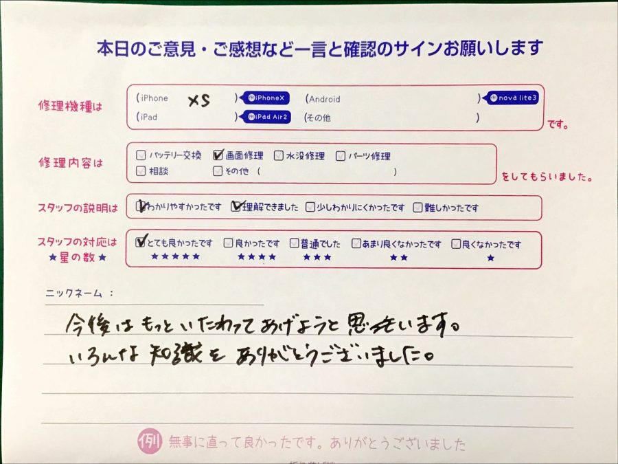 iPhone修理工房港北TOKYU S.C店/iPhoneXSの画面修理でお越しのお客様から頂いた口コミ 
