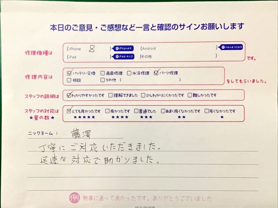 iPhone修理工房港北TOKYU S.C店/iPhone8のバッテリー交換とパーツ修理でお越しのお客様から頂いた口コミ 