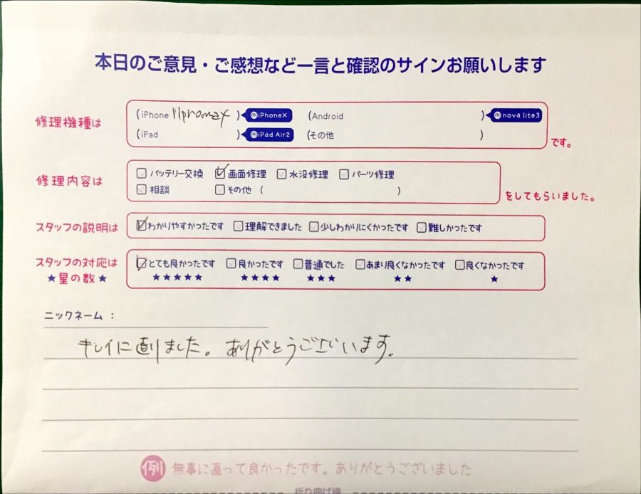 スマホ修理工房港北TOKYUS.C.店/iPhone11ProMaxの画面修理のお客様から頂いた口コミ 