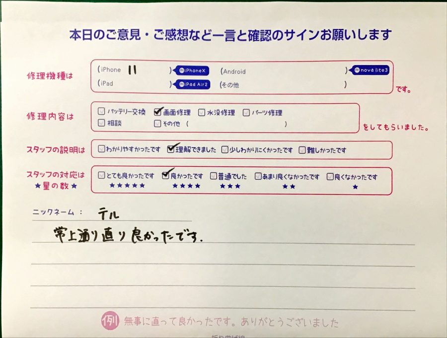 iPhone修理工房港北TOKYU S.C店/iPhone11の画面修理でお越しのお客様から頂いた口コミ 
