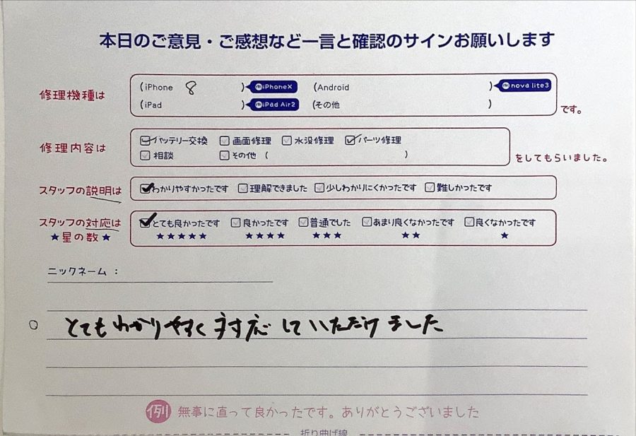 iPhone修理工房西八王子店・iPhone８のパーツ交換でお越しのお客様から頂いた口コミ 