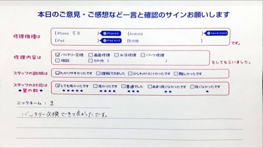 iPhone修理工房イーアス高尾店/iPhone5sのバッテリー交換のお客様から頂いた口コミ 