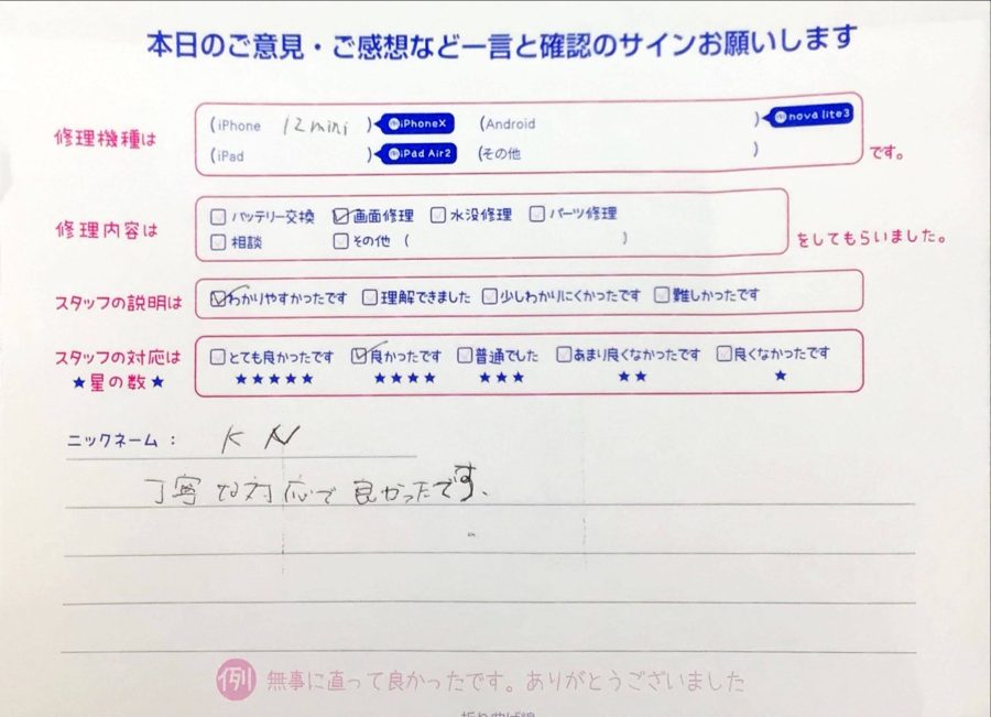 スマホ修理工房イーアス高尾店 / iPhone12miniの画面交換でお越しのKN様から頂いたお声 