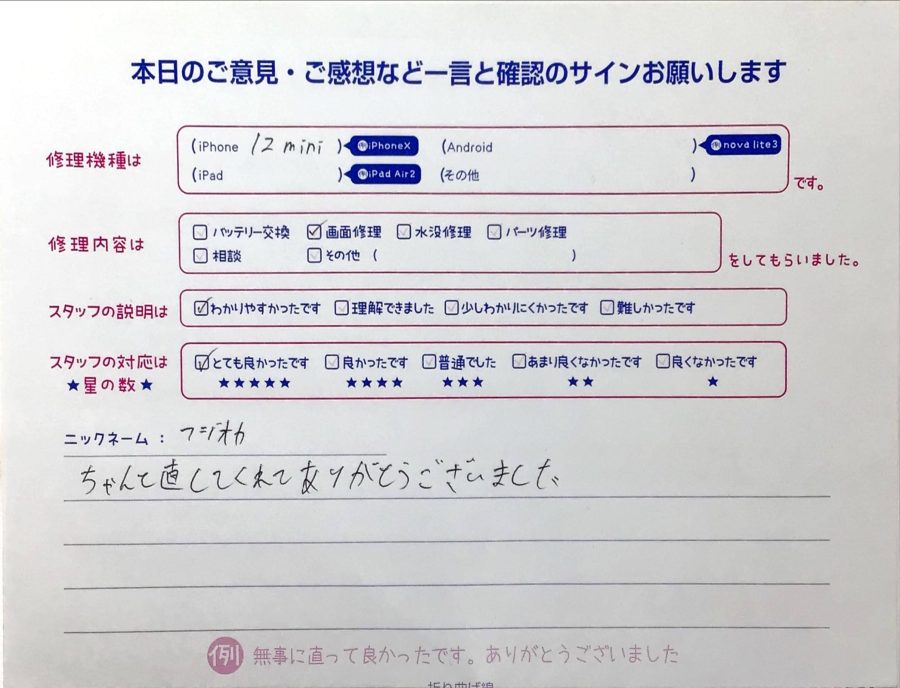スマホ修理工房イーアス高尾店/iPhone12miniの画面修理のお客様から頂いた口コミ 