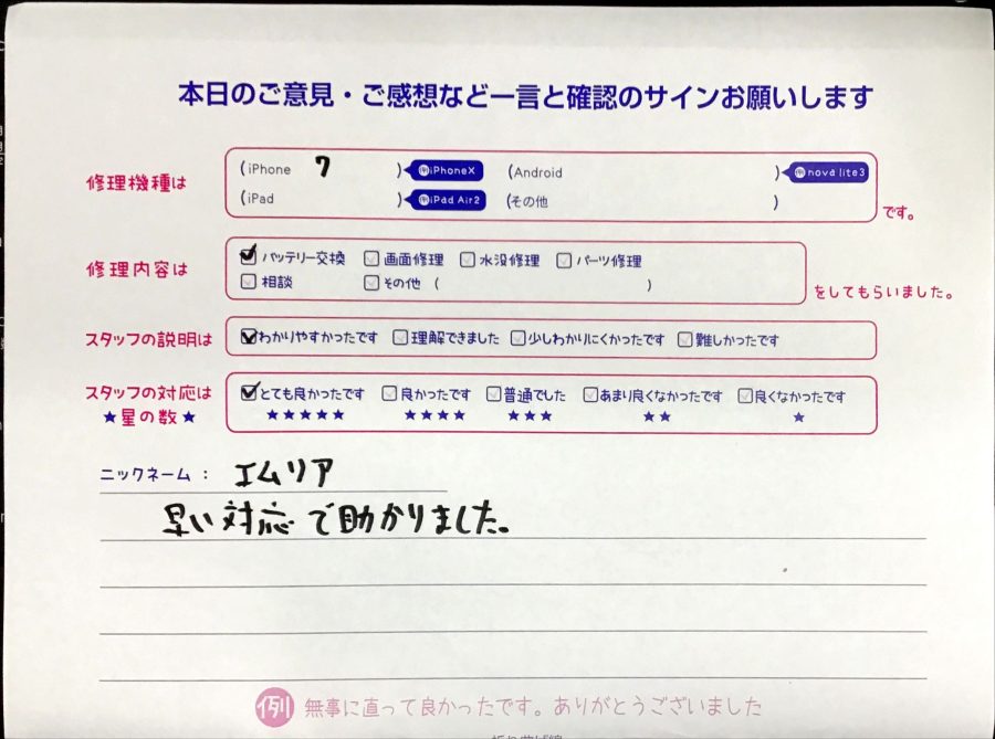 iPhone修理工房八王子オクトーレ店/iPhone7のバッテリー交換でお越しのお客様から頂いた口コミ 