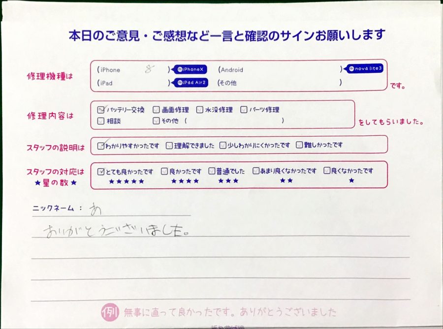iPhone修理工房八王子オクトーレ店/iPhone8のバッテリー交換でお越しのお客様から頂いた口コミ 